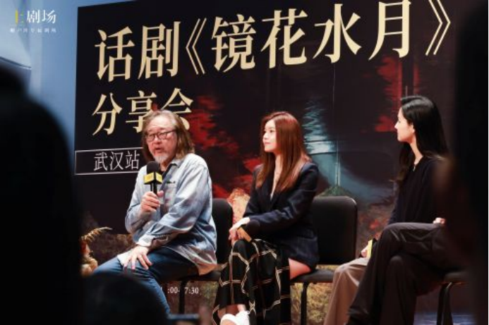 话剧《镜花水月》主创分享，仅此两站演出不容错过