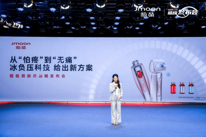 央视网联合极萌新品战略发布会在京举行