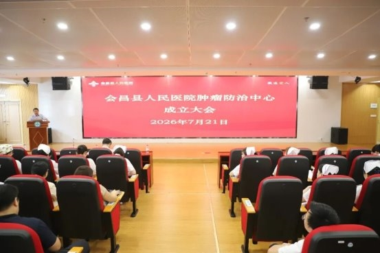 会昌县人民医院举行肿瘤防治中心成立大会暨肿瘤筛查技术专题培训会