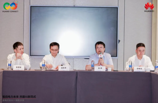 端侧有算力 现场有价值&mdash;&mdash;发电行业AI一体机伙伴沙龙在沪举行