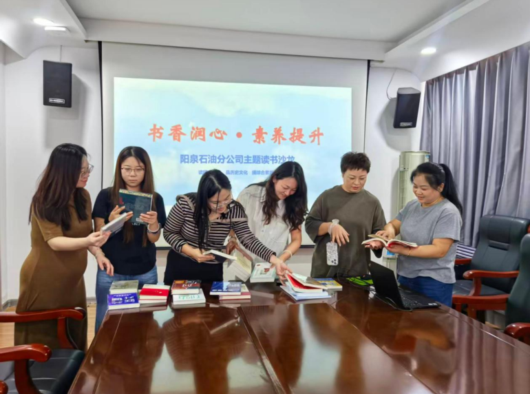 品读经典浸书香 以学砺行促提升 &mdash;&mdash; 中石化山西阳泉石油分公司开展主题读书沙龙活动