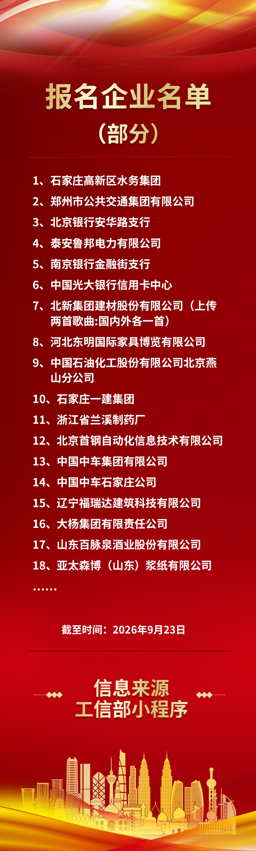 企业把歌唱，迎来&ldquo;报名热&rdquo;