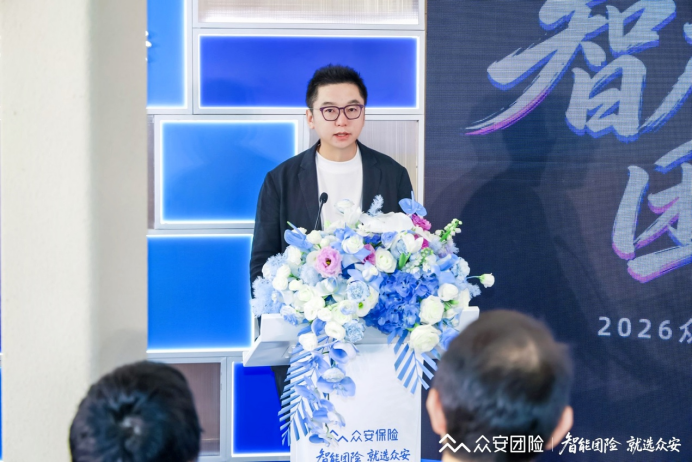 智启新程，团险新生：众安保险发布&ldquo;企业智能团险&rdquo;，AI进入团险服务全链路
