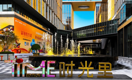 TOD公园商业新样本 开业即爆款 北京保利时光里9.26开业，重构京北科创高地消费版图