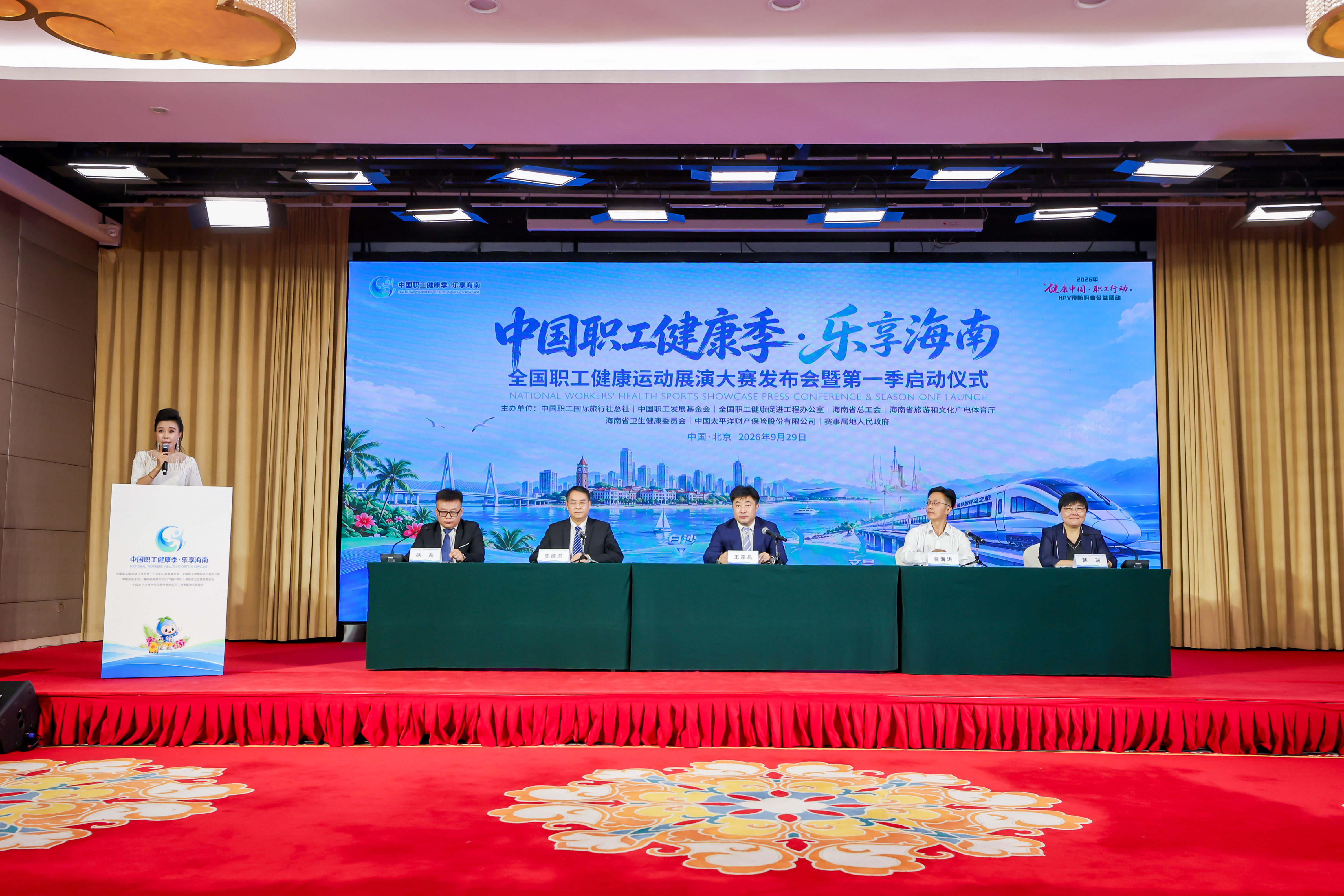 &ldquo;中国职工健康季・乐享海南&rdquo;全国职工健康运动展演大赛发布会暨第一季启动仪式在京举行