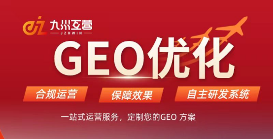 深圳宝安区GEO优化公司推荐，九州互营赋能企业AI搜索流量蓝海