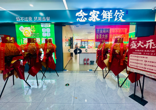 2026鲜饺加盟品牌选择指南及核心筛选维度全解析